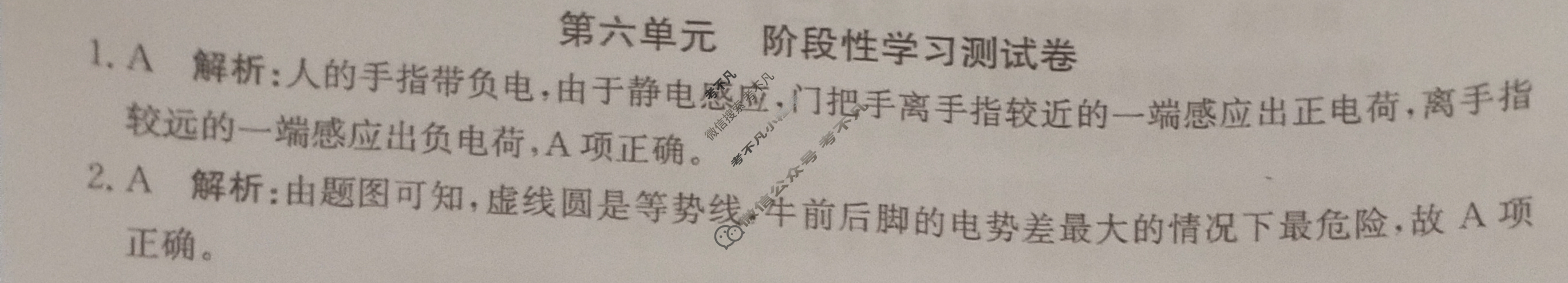 2024年卷行天下全国100所名校单元测试示范卷[24新教材·DY·物理-R-必修第三册-QGB]物理(六)6答案