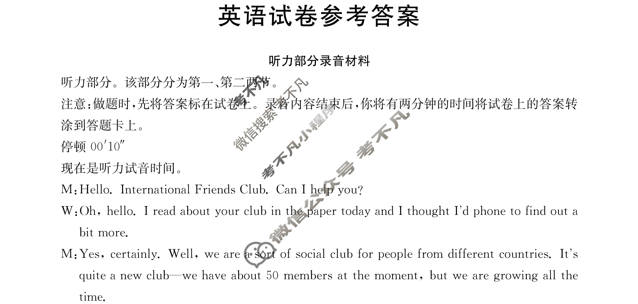 2023~2024学年度安康市高三年级金太阳第一次质量联考(三个黑三角)英语答案