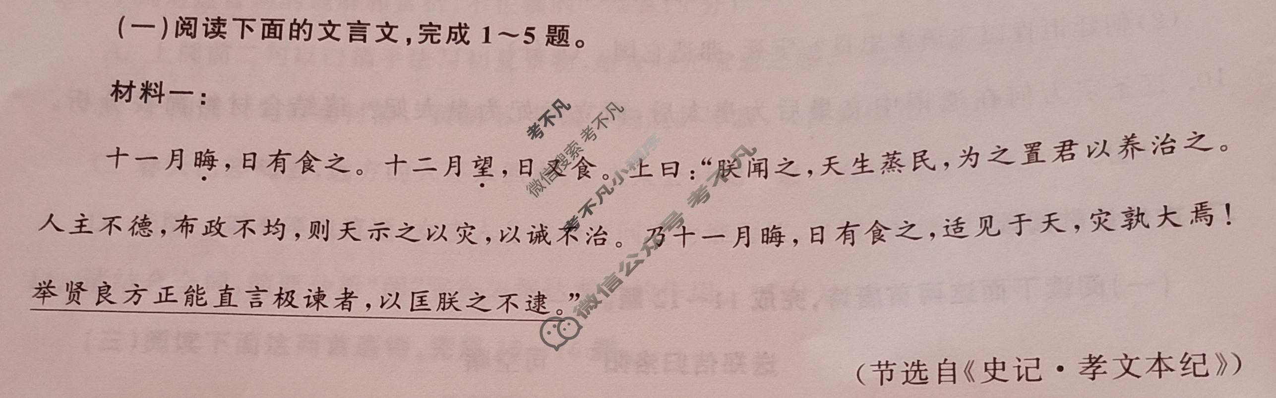 [衡中同卷]2023-2024学年度高三一轮复习滚动卷[新高考版A]语文(二)2试题