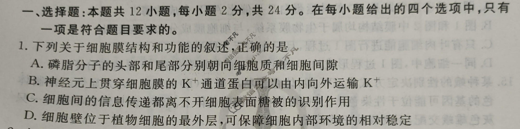 2024年衡水金卷先享题 高三一轮复习夯基卷[湖南专版]生物学(三)3试题