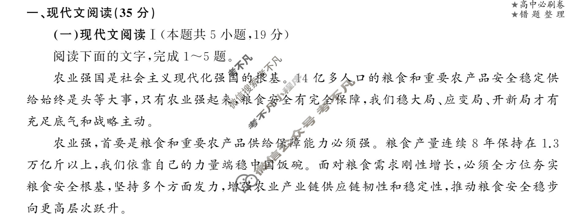 [衡中同卷]2023-2024学年度上学期高三年级期中考试[新高考版]语文试题