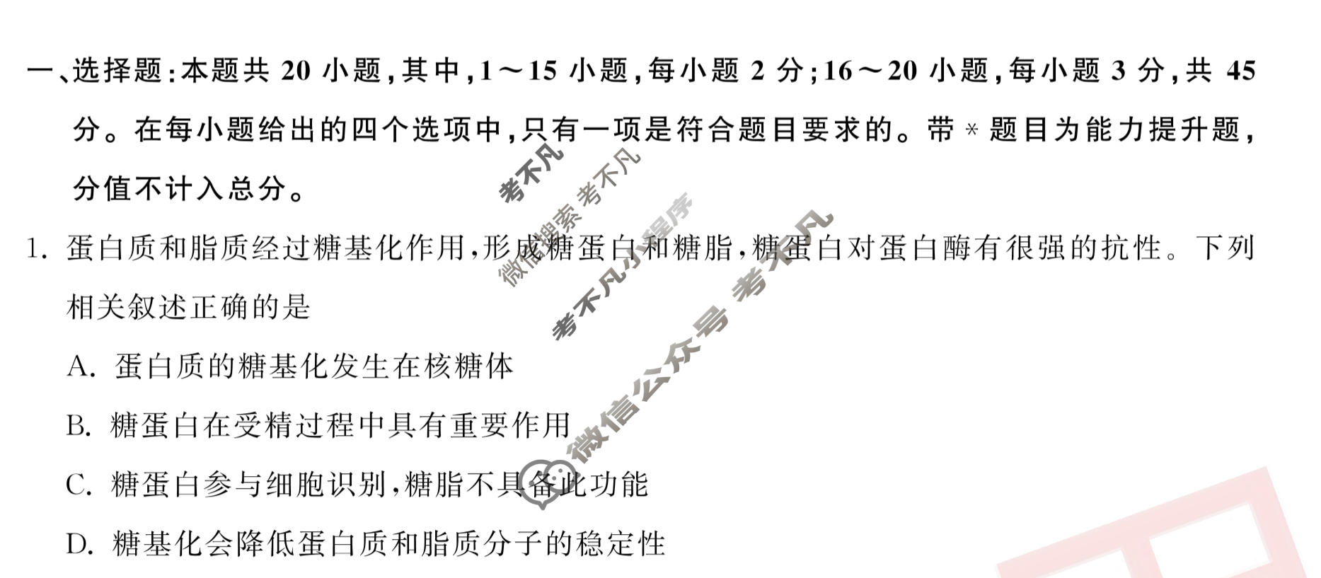 [衡中同卷]2023-2024学年度上学期高三年级期中考试[新教材版]生物学试题