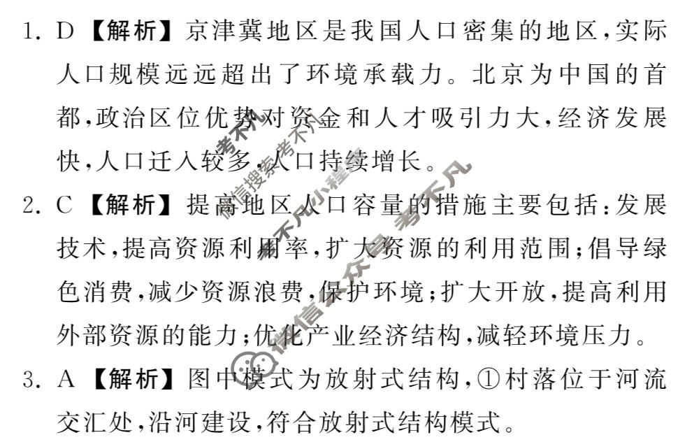 [衡中同卷]2023-2024学年度上学期高三年级期中考试[新教材版]地理答案
