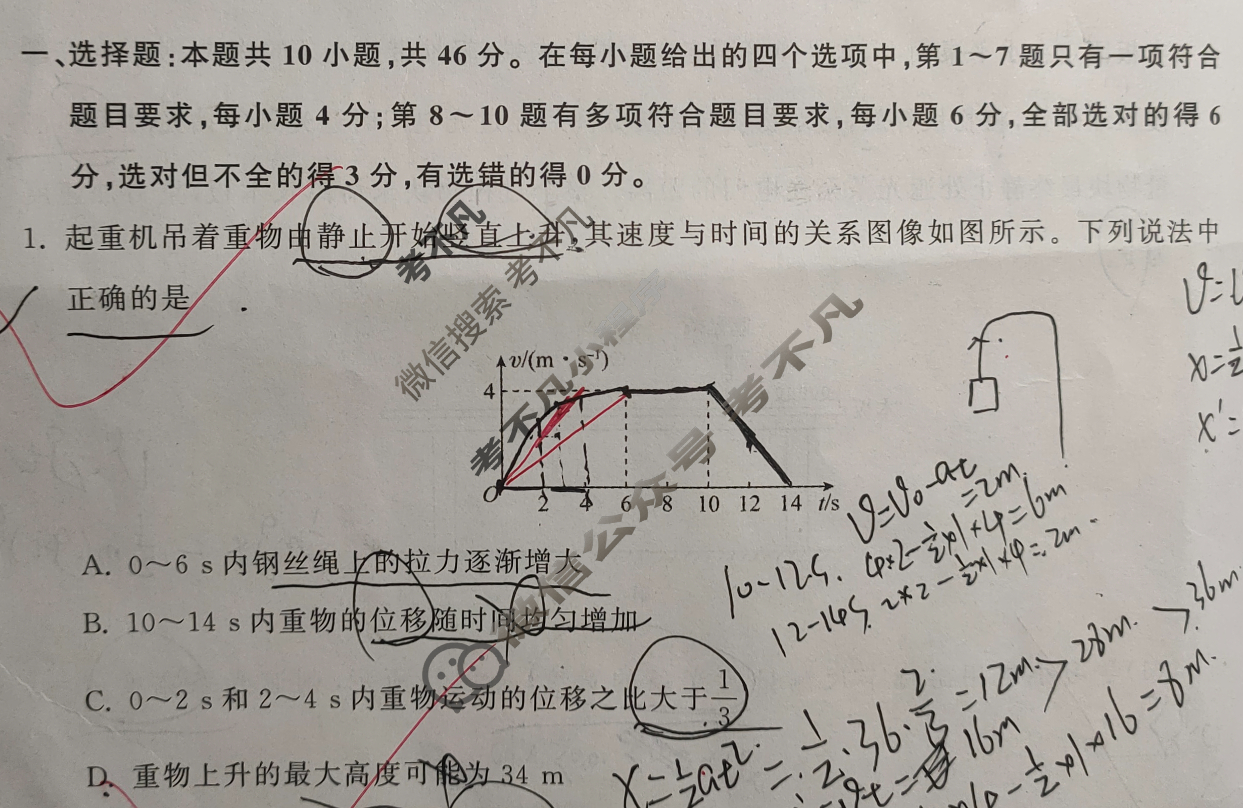 [衡中同卷]2023-2024学年度高三一轮复习滚动卷[新教材版L]物理(六)6试题