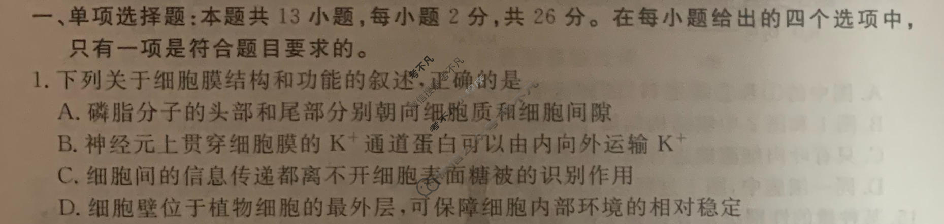 2024年衡水金卷先享题 高三一轮复习夯基卷[河北专版]生物学(三)3试题