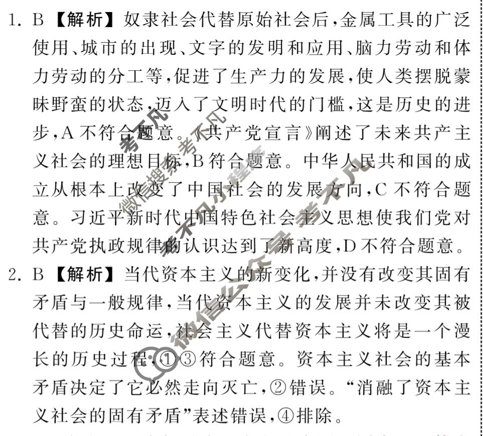 [衡中同卷]2023-2024学年度上学期高三年级期中考试[新教材版]政治答案