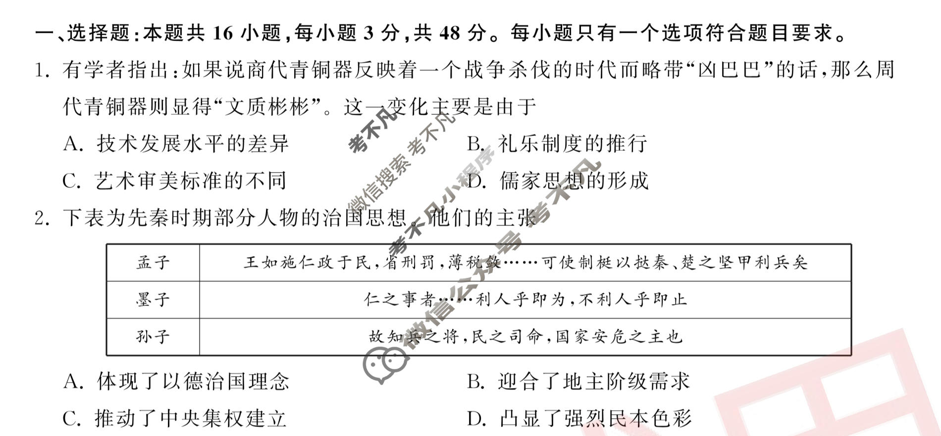 [衡中同卷]2023-2024学年度上学期高三年级期中考试[新教材版]历史试题