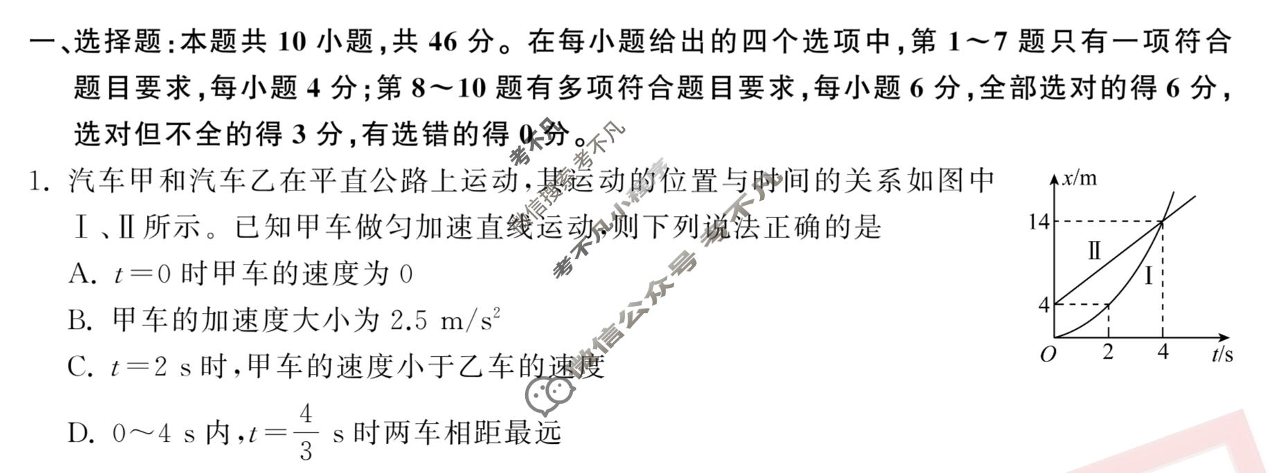 [衡中同卷]2023-2024学年度上学期高三年级期中考试[新教材版]物理试题