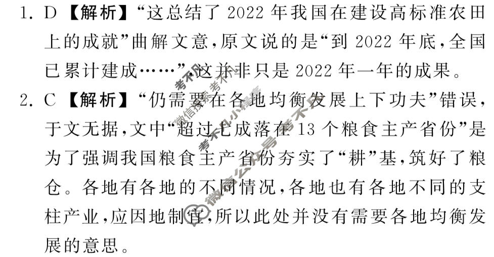[衡中同卷]2023-2024学年度上学期高三年级期中考试[新高考版]语文答案