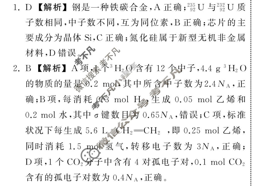 [衡中同卷]2023-2024学年度上学期高三年级期中考试[新教材版]化学答案