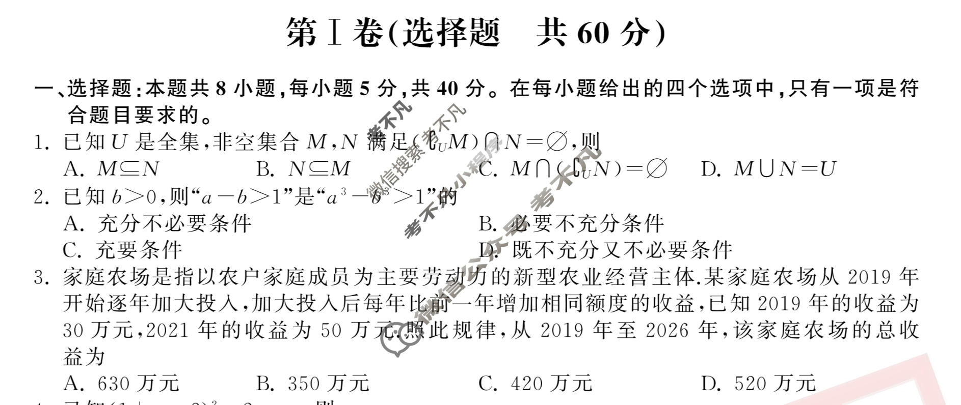 [衡中同卷]2023-2024学年度上学期高三年级期中考试[新高考版]数学试题