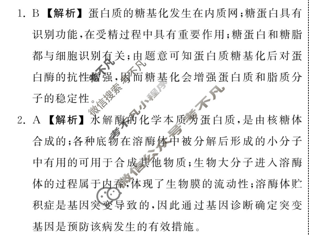 [衡中同卷]2023-2024学年度上学期高三年级期中考试[新教材版]生物学答案