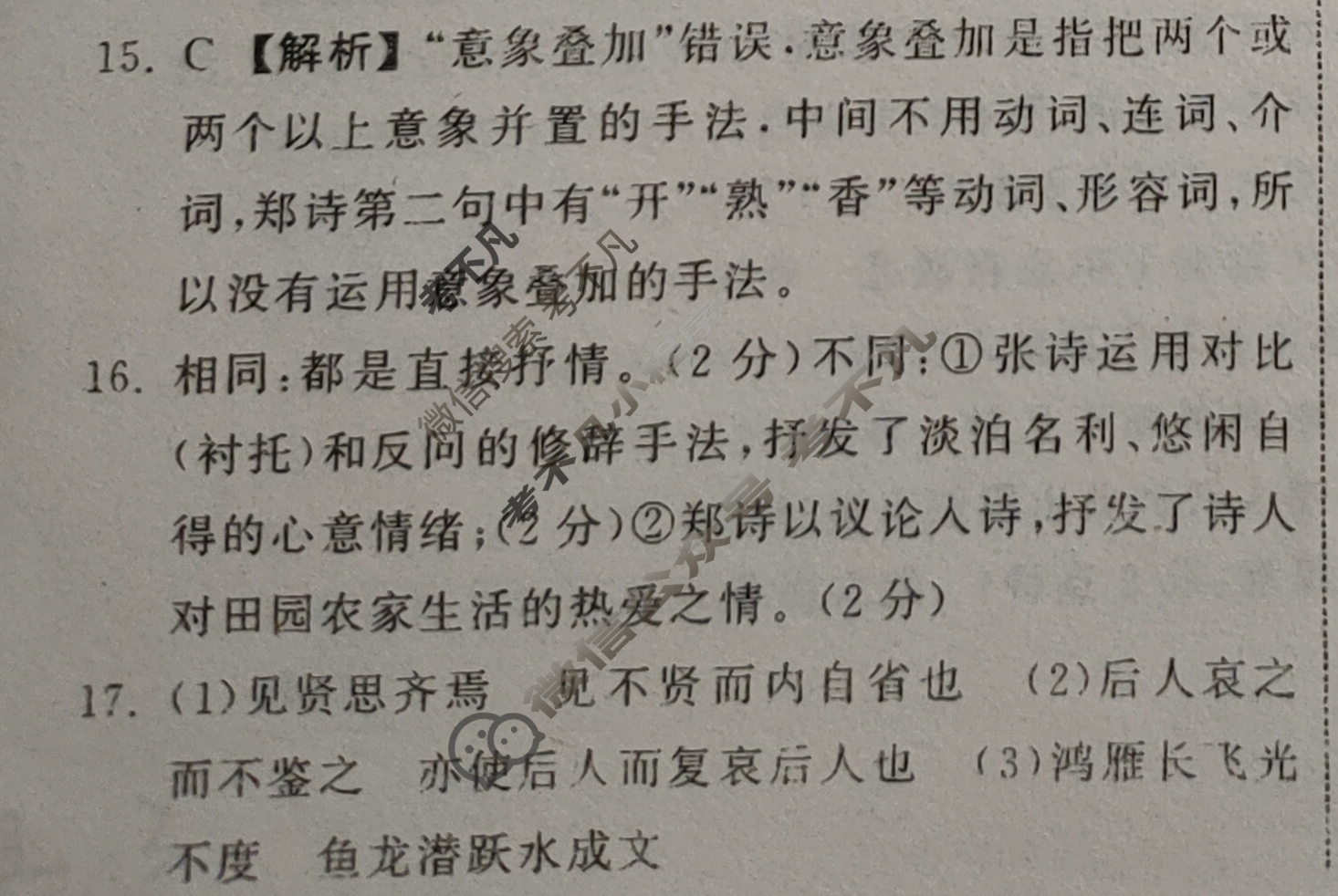[衡中同卷]2023-2024学年度高三一轮复习滚动卷[新高考版A]语文(五)5答案
