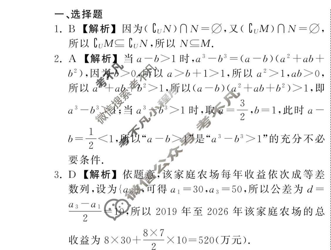 [衡中同卷]2023-2024学年度上学期高三年级期中考试[新高考版]数学答案
