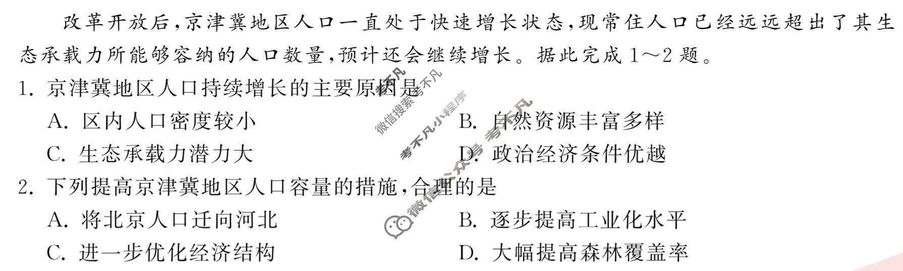 [衡中同卷]2023-2024学年度上学期高三年级期中考试[新教材版]地理试题