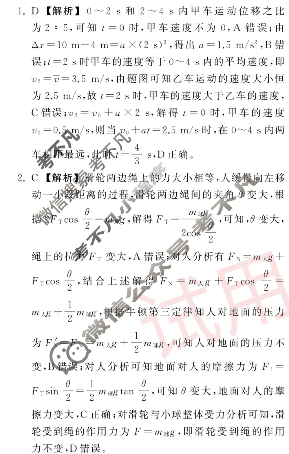 [衡中同卷]2023-2024学年度上学期高三年级期中考试[新教材版]物理答案