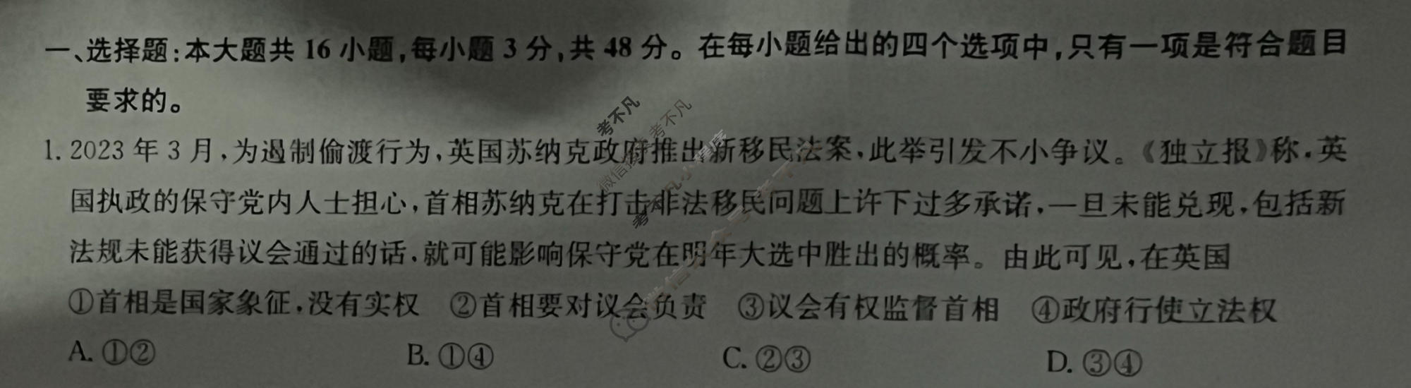 [九师联盟]2023~2024学年高三核心模拟卷(上)·(五)5政治(新高考S)试题