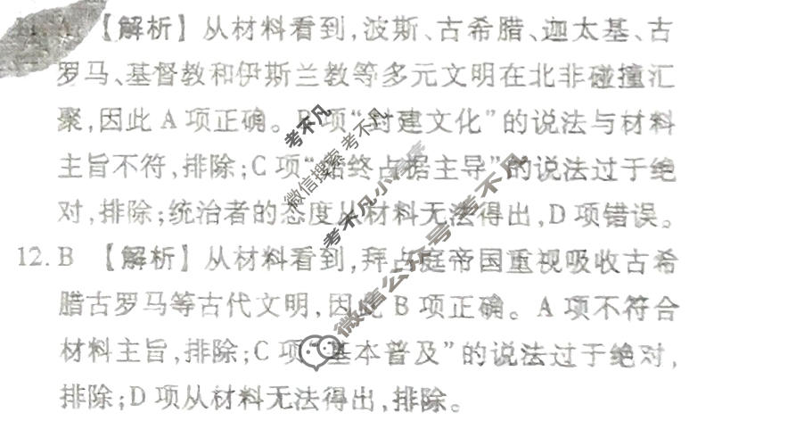 2024年衡水金卷先享题 高三一轮复习夯基卷[湖南专版]历史(一)1答案