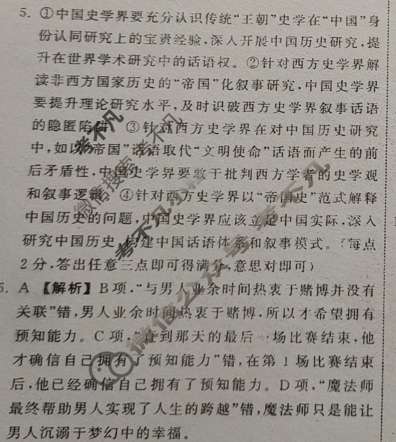 [衡中同卷]2023-2024学年度高三一轮复习滚动卷[新高考版A]语文(六)6答案