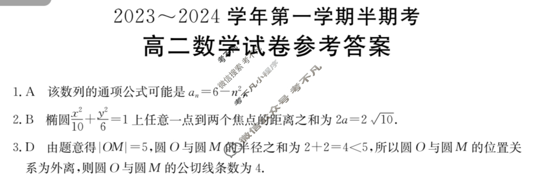 福建省2023~2024学年第一学期高二金太阳半期考(24-120B)数学答案