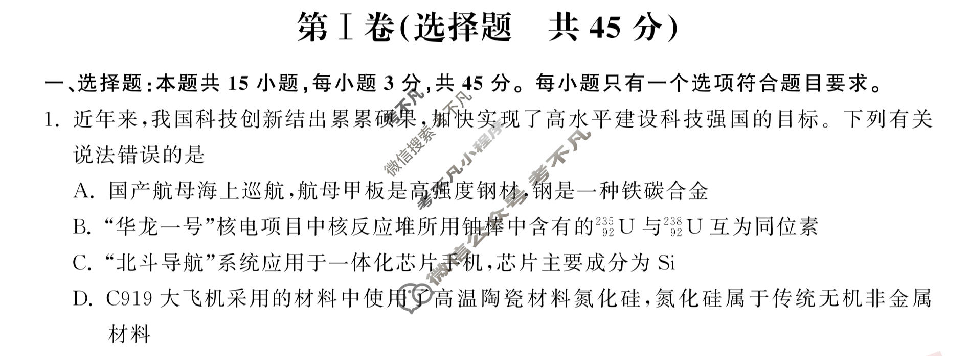[衡中同卷]2023-2024学年度上学期高三年级期中考试[新教材版]化学试题