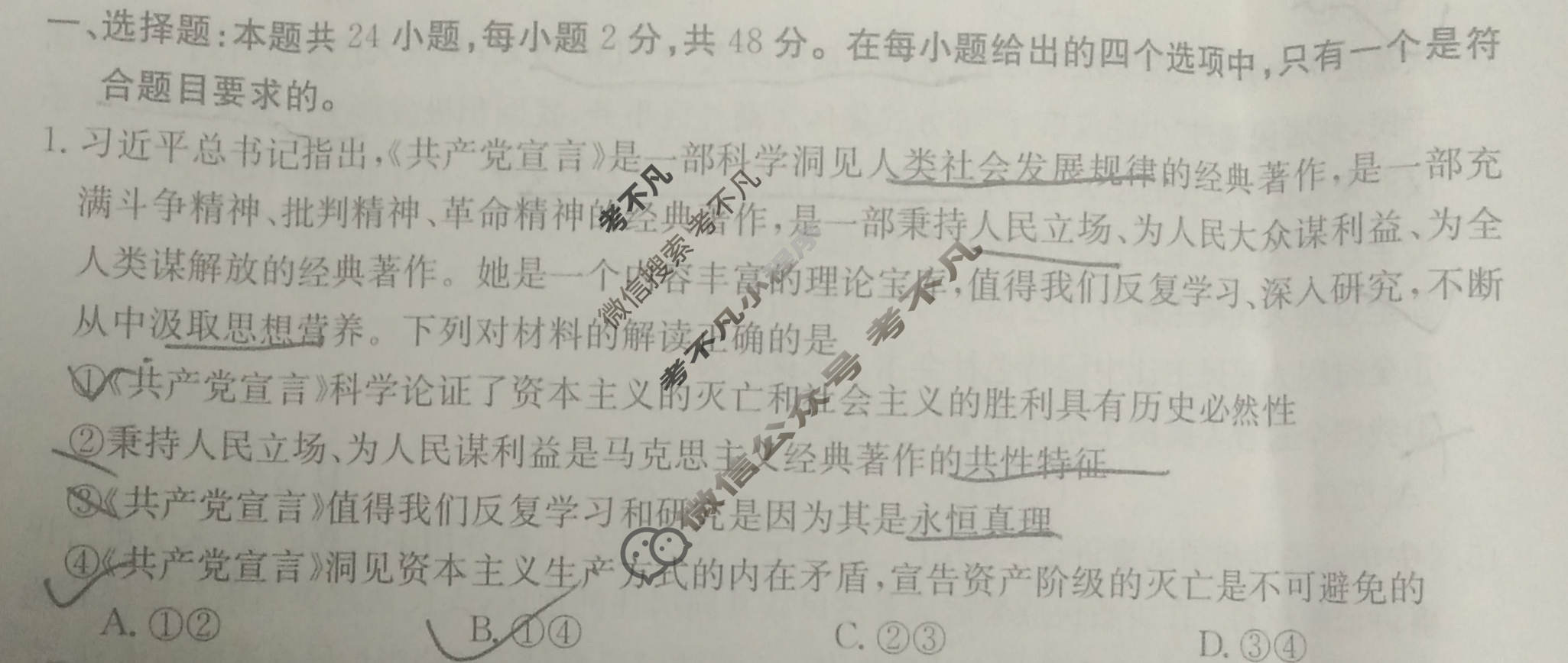 山西省2024届高三金太阳11月联考(24-143C)政治试题