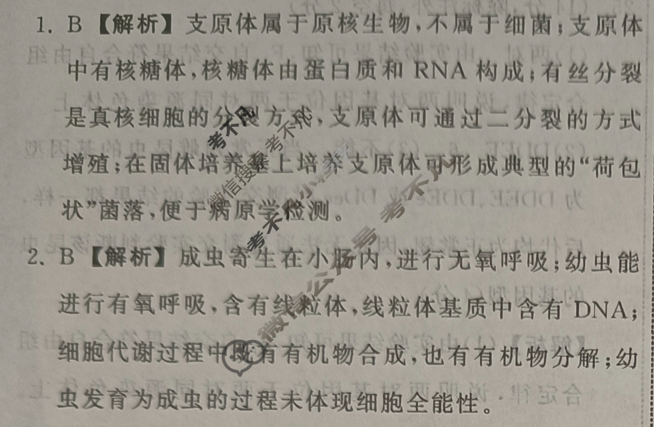 [衡中同卷]2023-2024学年度上学期高三年级三调考试[新教材版X]生物学答案
