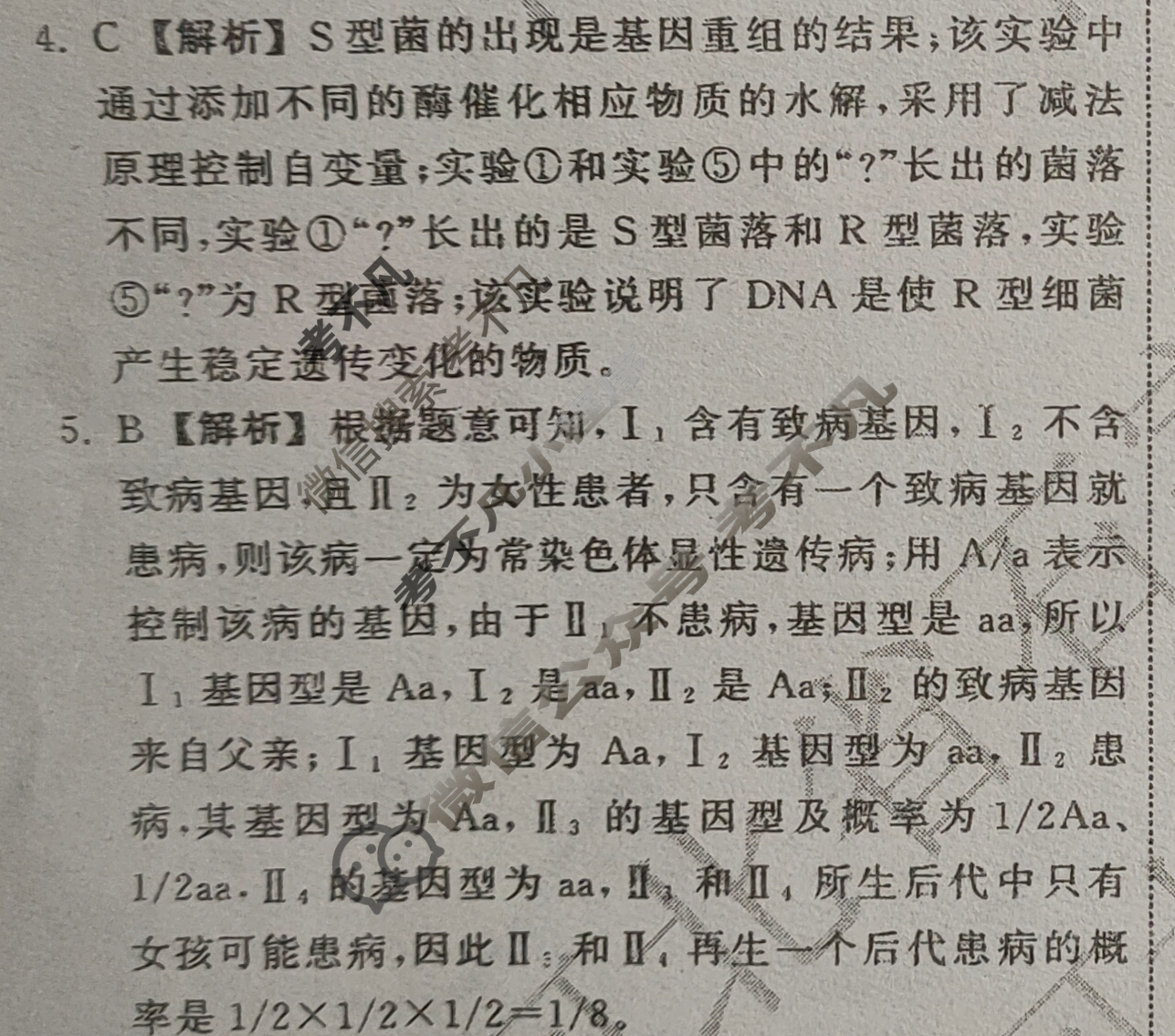 [衡中同卷]2023-2024学年度高三一轮复习滚动卷[河北专版]生物学(六)6答案