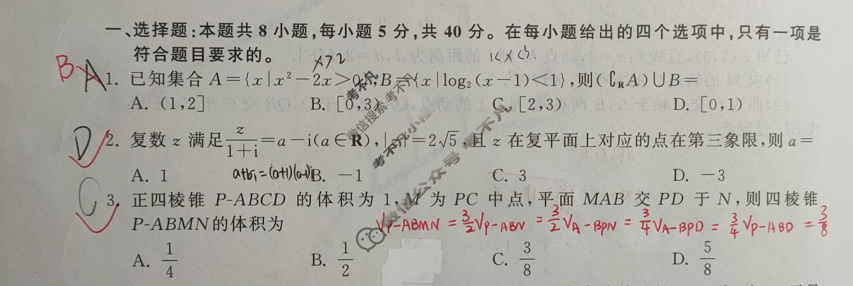 [衡中同卷]2023-2024学年度高三一轮复习滚动卷[新高考版A]数学(四)4试题