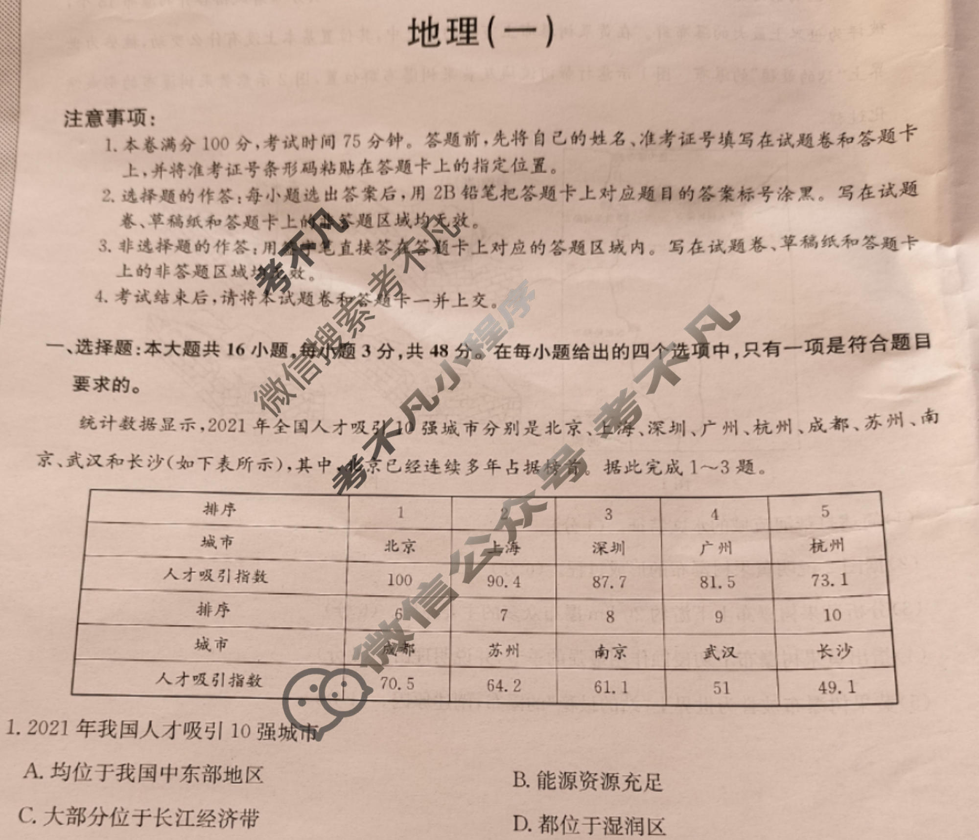 [九师联盟]2023~2024学年高三核心模拟卷(上)·(一)1地理(新教材)试题