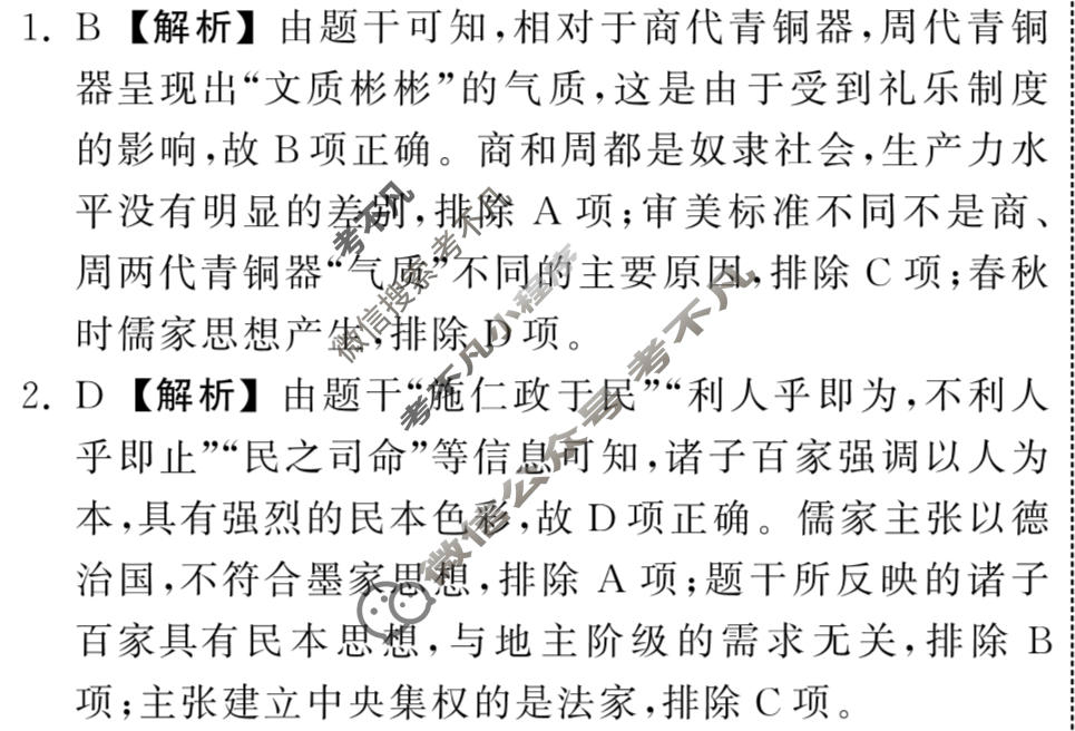 [衡中同卷]2023-2024学年度上学期高三年级期中考试[新教材版]历史答案
