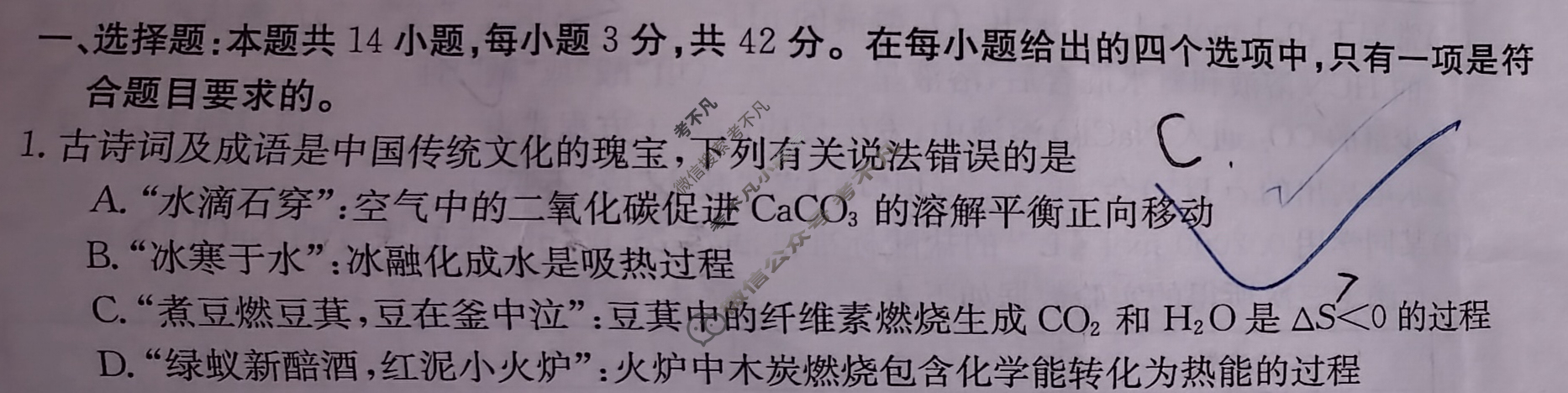 2023-2024学年高二金太阳试卷11月百万联考(人形图标)化学试题
