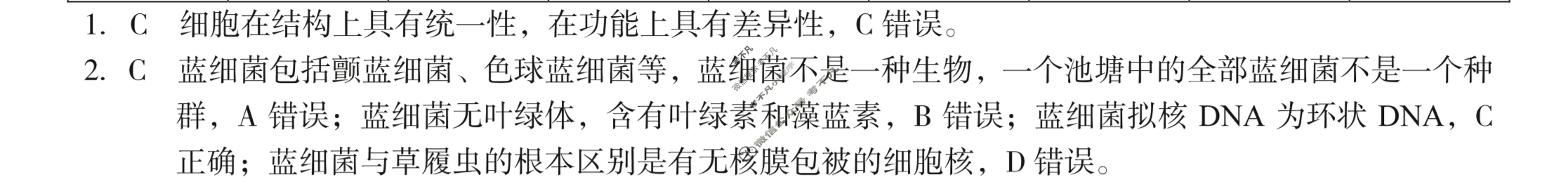 [1号卷]A10联盟2023级高一上学期11月期中考生物学(B卷)答案