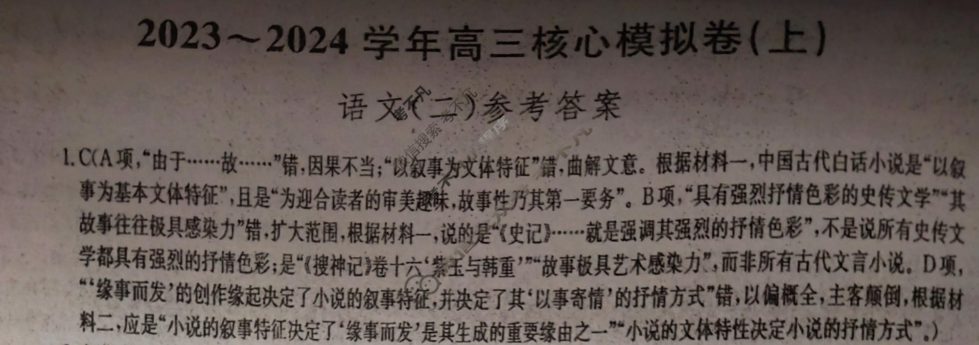 九师联盟 2023~2024学年高三核心模拟卷(上)·(二)2语文(新高考)答案