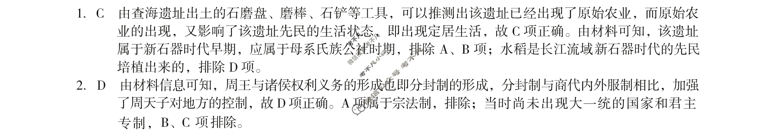 [1号卷]A10联盟2023级高一上学期11月期中考历史(B卷)答案