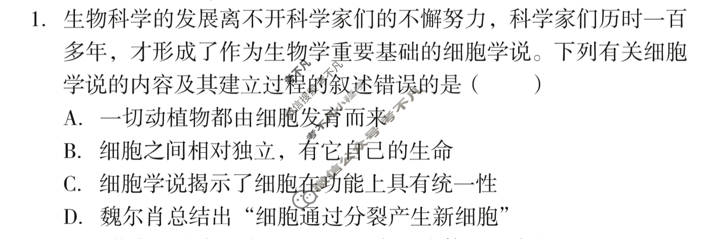 [1号卷]A10联盟2023级高一上学期11月期中考生物学(B卷)试题