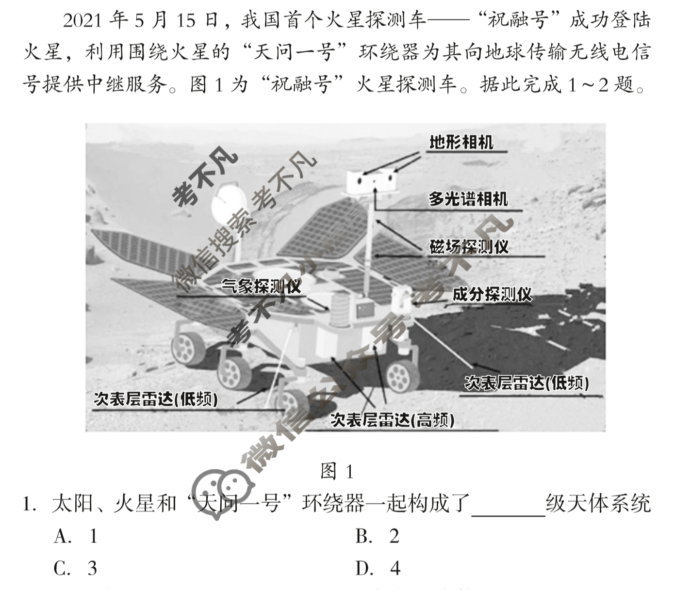 [1号卷]A10联盟2023级高一上学期11月期中考地理(B卷)试题