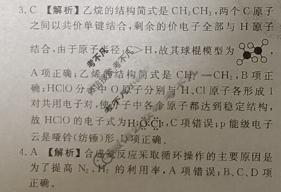 衡水金卷先享题·月考卷 2023-2024学年度上学期高三年级期中考试[新教材]化学答案