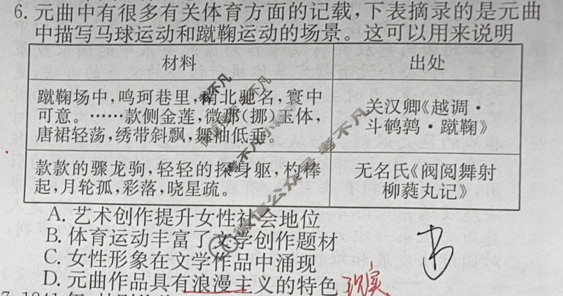 高三2024届新高考普通高中学业水平选择性考试F-XKB-L(三)3历史试题