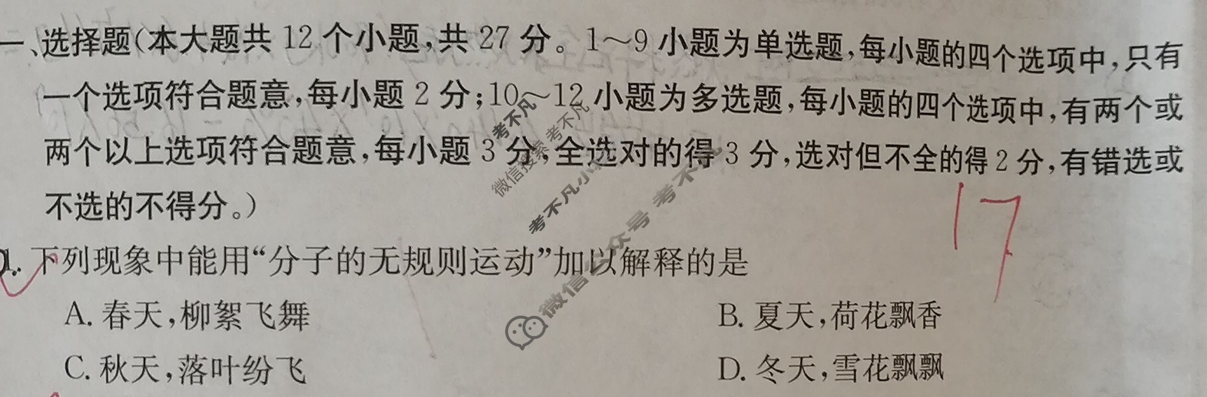 河北省2024届九年级阶段评估(一)[1L R]物理试题