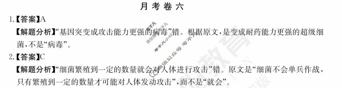 2024年全国100所名校高三月考卷[24·G3YK(新高考)·语文-R-必考-FJ]语文(六)6答案