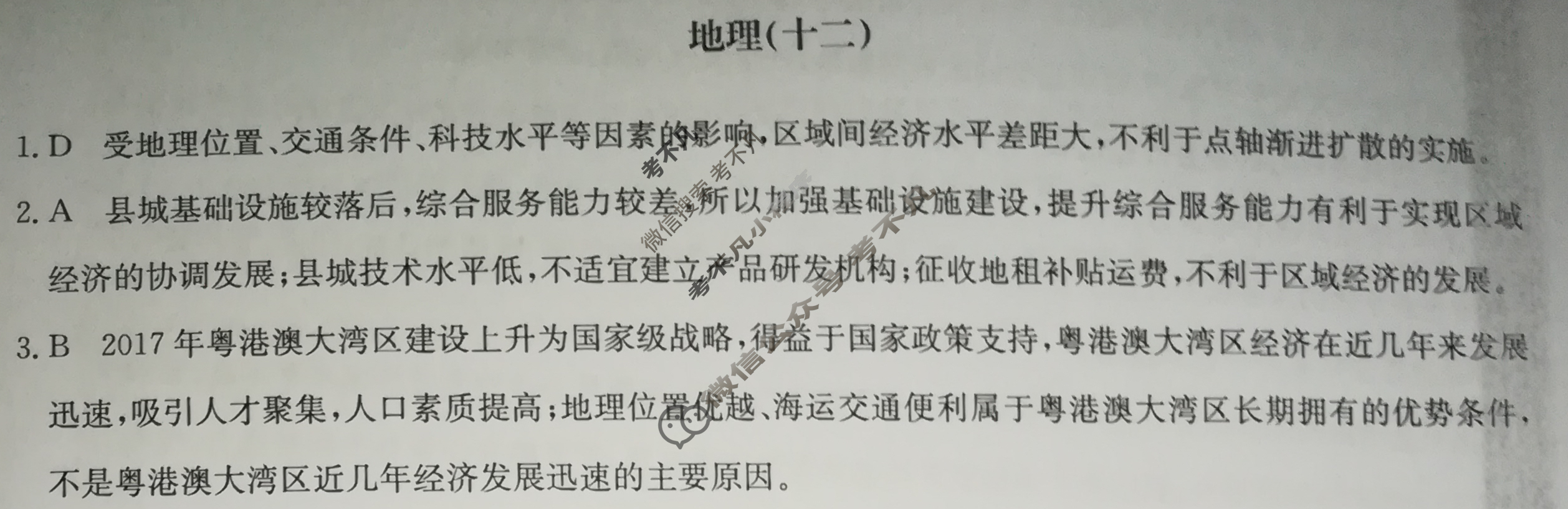 高三2024届全国名校高三单元检测示范卷(十二)12地理(新教材)答案