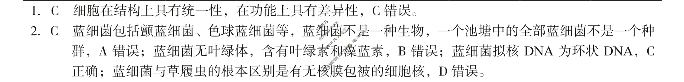 [1号卷]A10联盟2023级高一上学期11月期中考生物答案