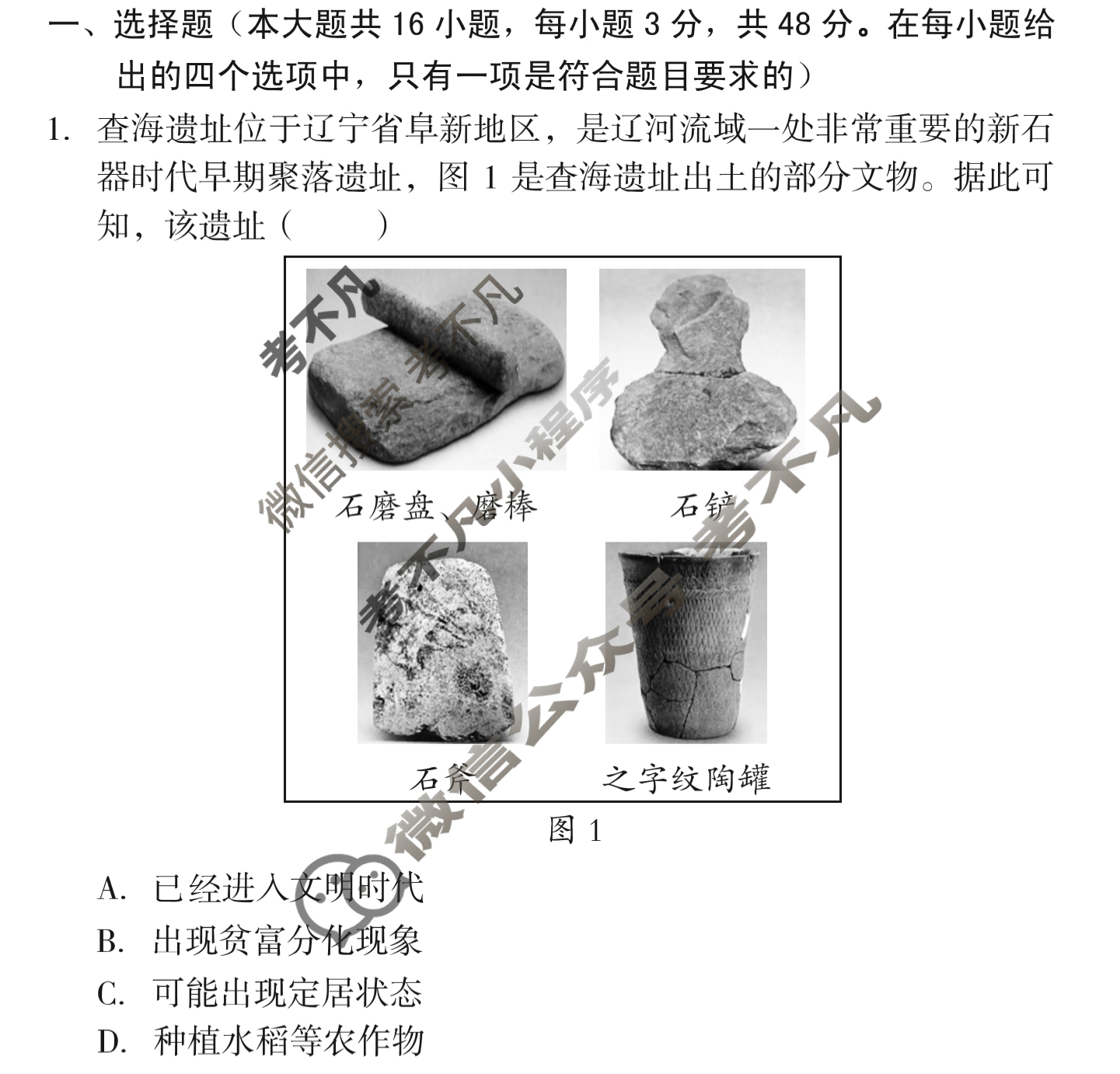 [1号卷]A10联盟2023级高一上学期11月期中考历史试题