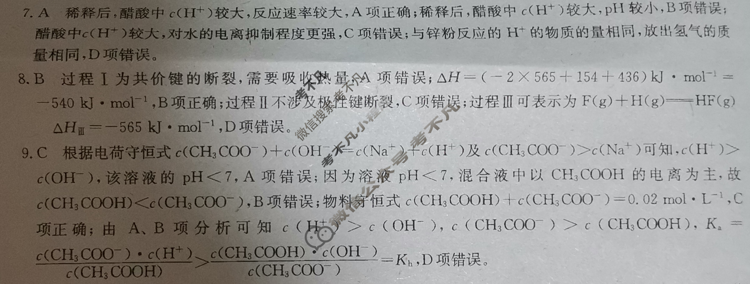 [全国名校大联考]2023~2024学年高三第四次联考(月考)试卷化学XGK答案