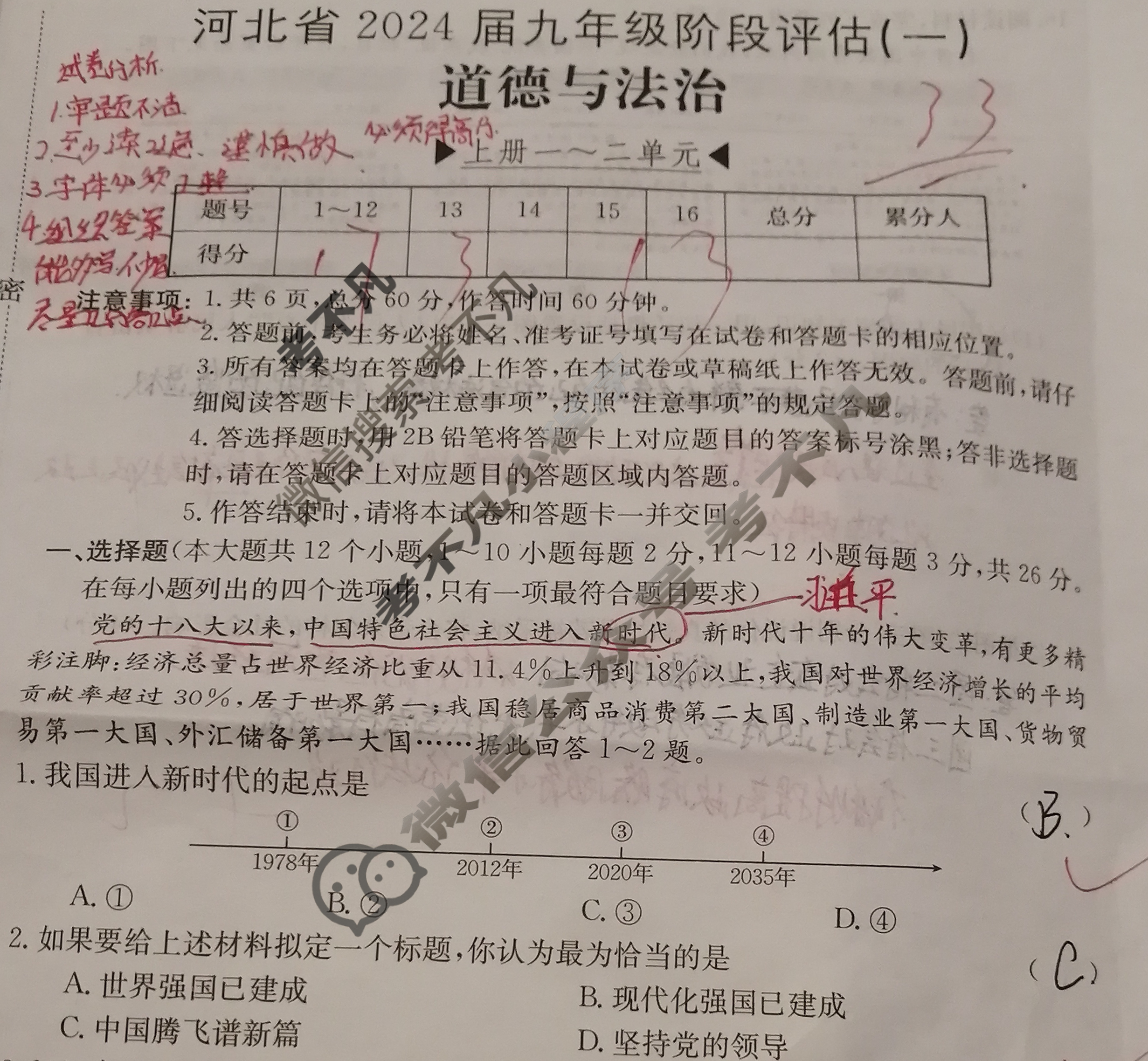 河北省2024届九年级阶段评估(一)[1L R]道德与法治试题