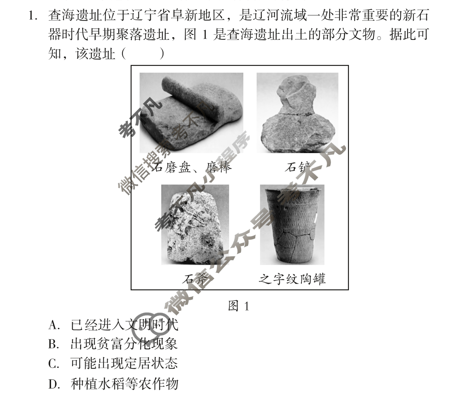 [1号卷]A10联盟2023级高一上学期11月期中考历史(B卷)试题
