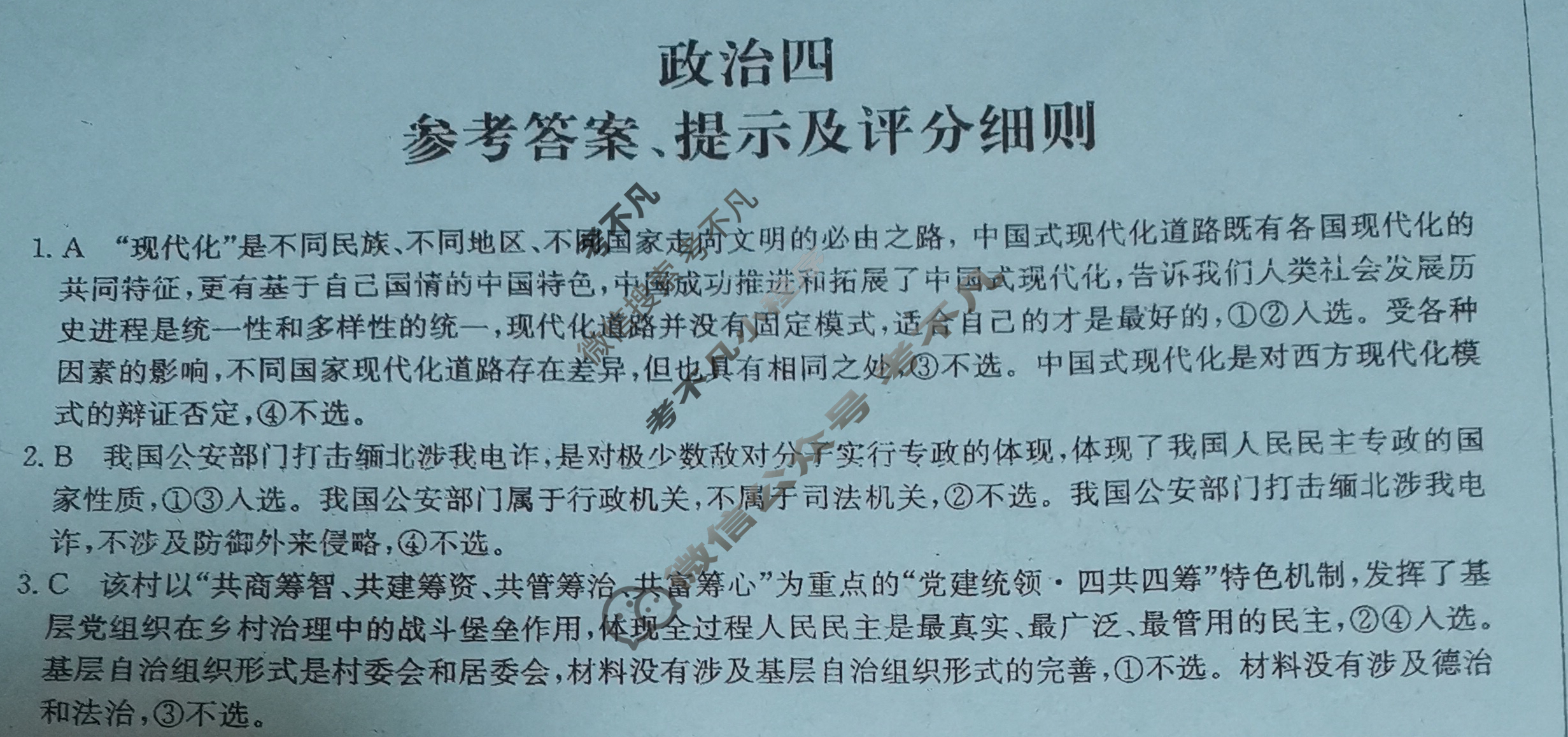 [全国名校大联考]2023~2024学年高三第四次联考(月考)试卷政治XGK答案