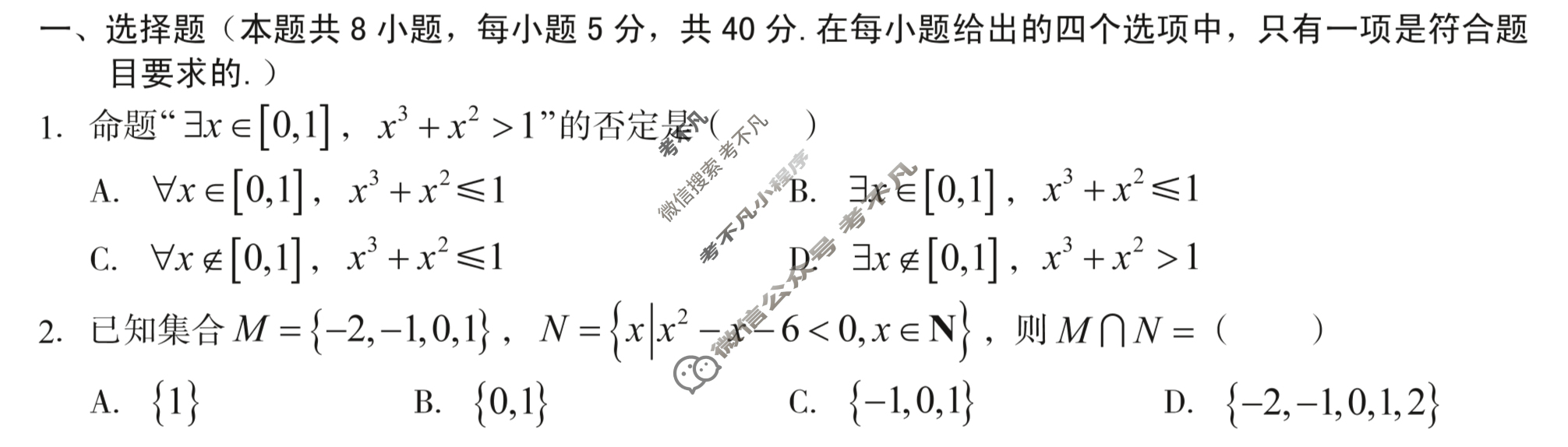 [1号卷]A10联盟2023级高一上学期11月期中考数学(北师大版)试题