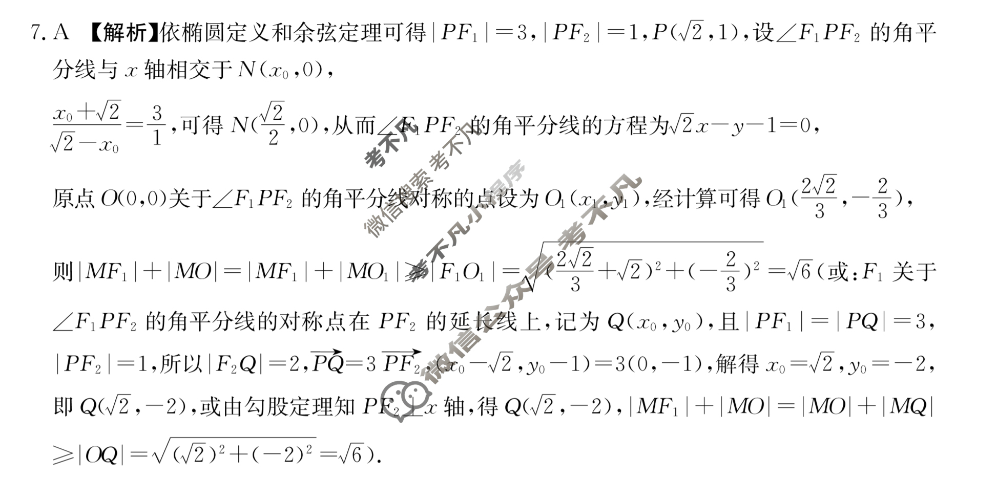 福建省龙岩市一级校联盟2023~2024学年高二第一学期半期考金太阳联考(24-108B)数学答案
